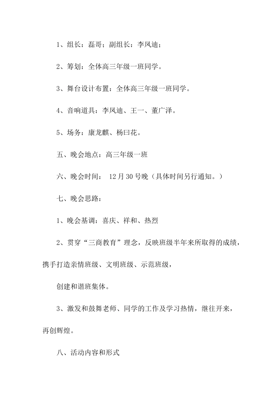 班级元旦晚会策划方案_第2页