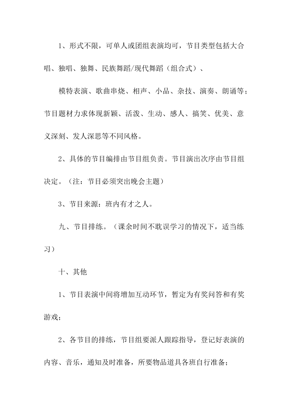 班级元旦晚会策划方案_第3页