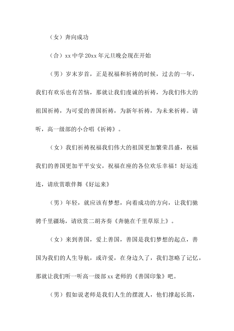 班级元旦晚会活动主持词_第2页