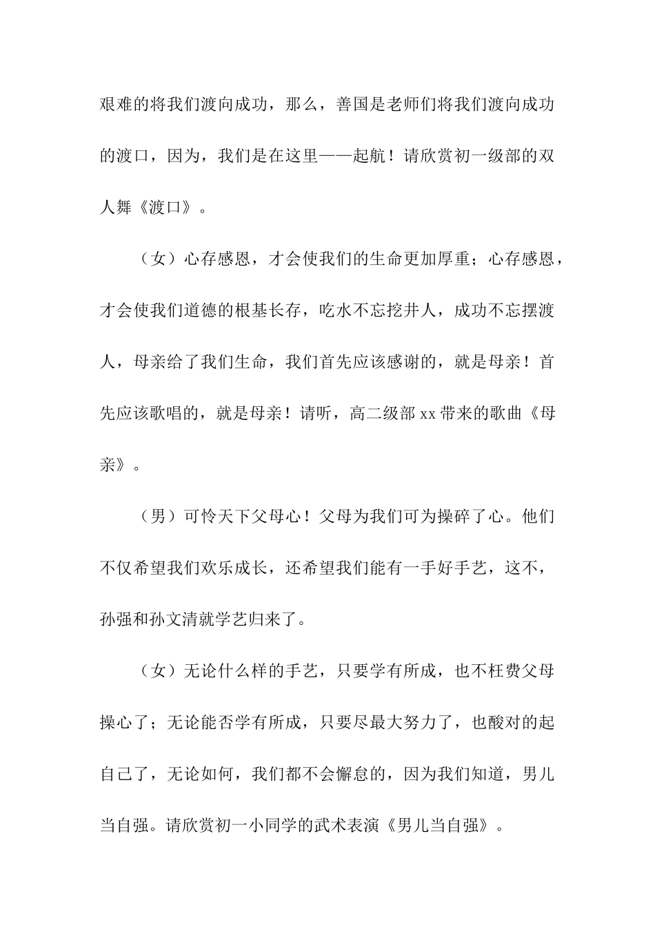 班级元旦晚会活动主持词_第3页