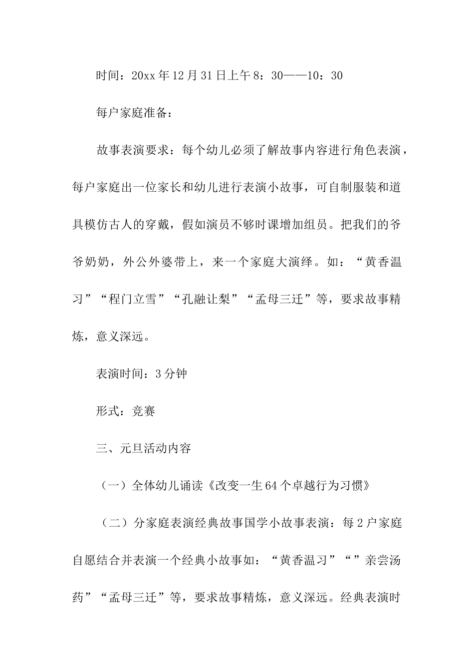 班级元旦联欢会策划方案_第2页