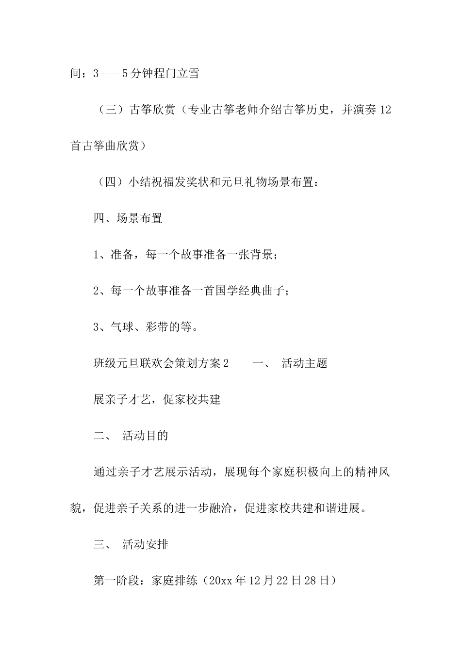 班级元旦联欢会策划方案_第3页