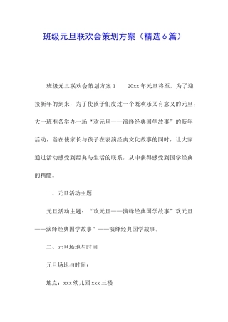 班级元旦联欢会策划方案