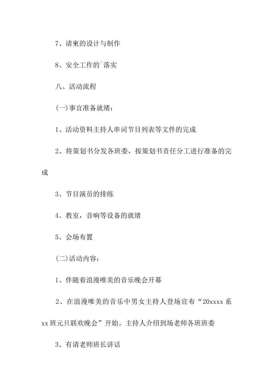 班级元旦晚会策划方案-_第3页