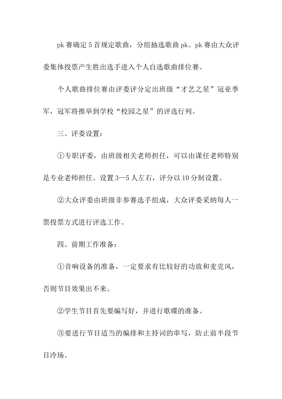 班级元旦活动策划书_第2页