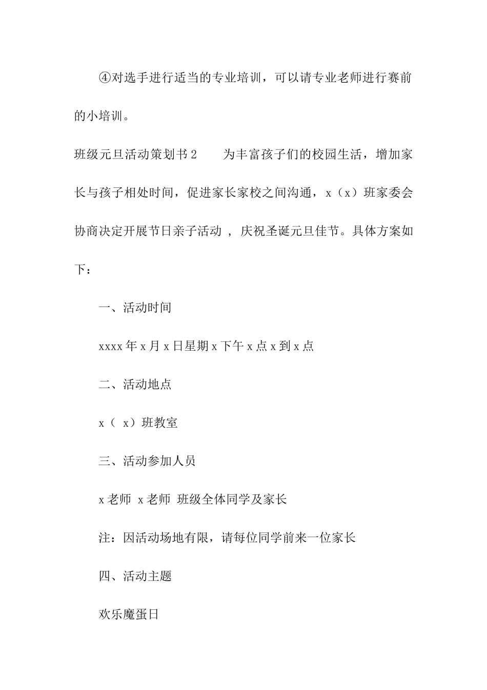 班级元旦活动策划书_第3页