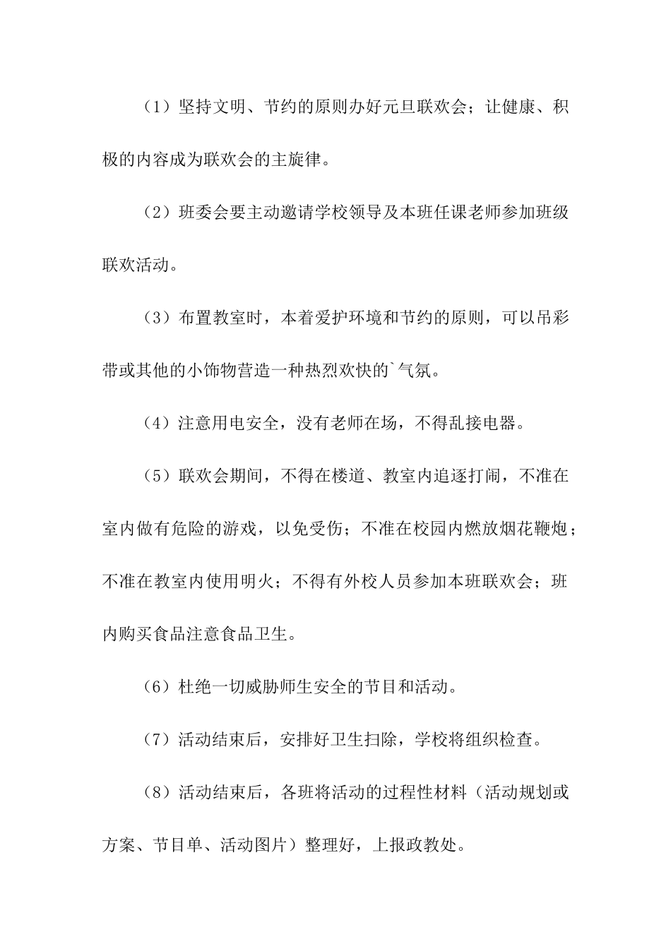 班级元旦联欢会活动方案_第2页