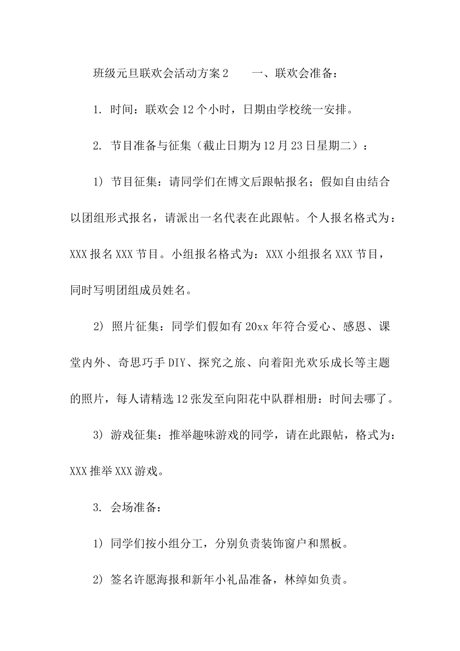 班级元旦联欢会活动方案_第3页
