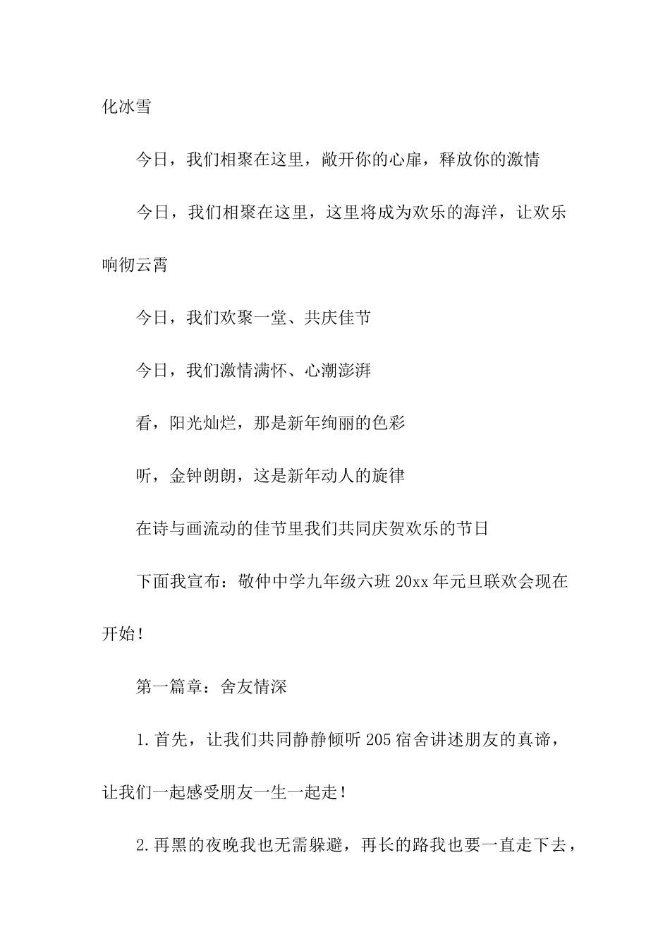 班级元旦联欢会主持稿_第2页