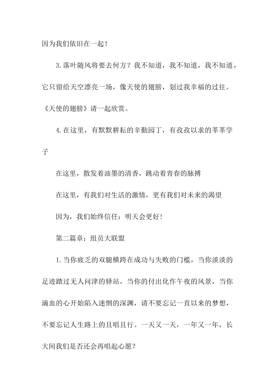 班级元旦联欢会主持稿_第3页