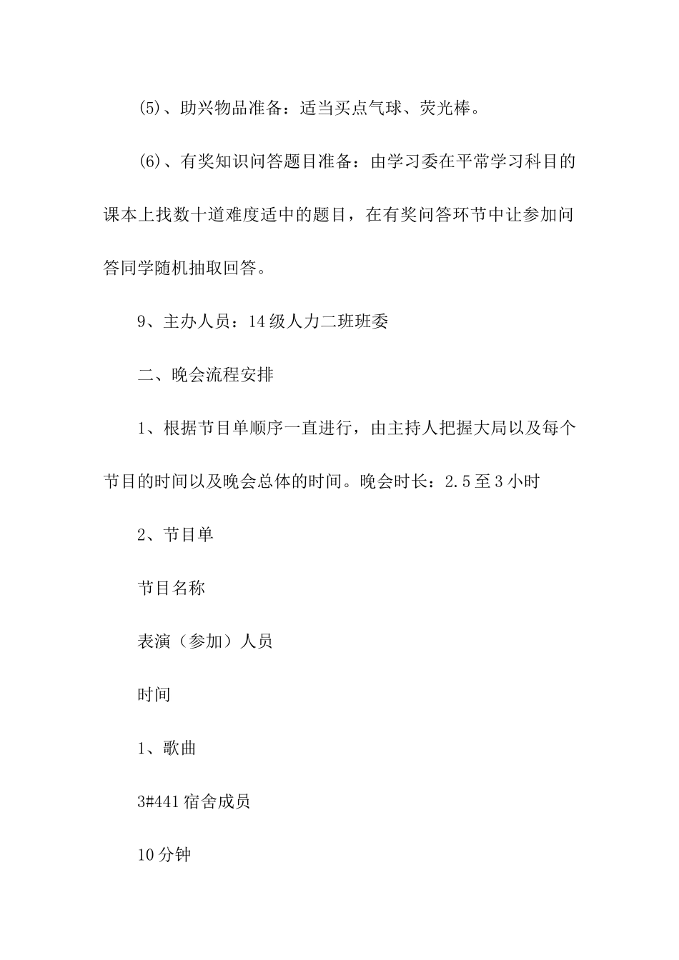 班级元旦联欢晚会策划方案_第3页