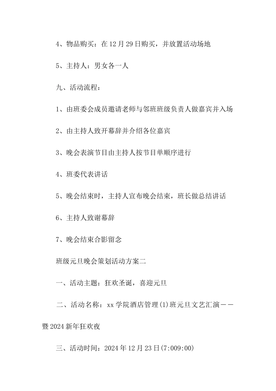 班级元旦晚会策划活动方案_第3页