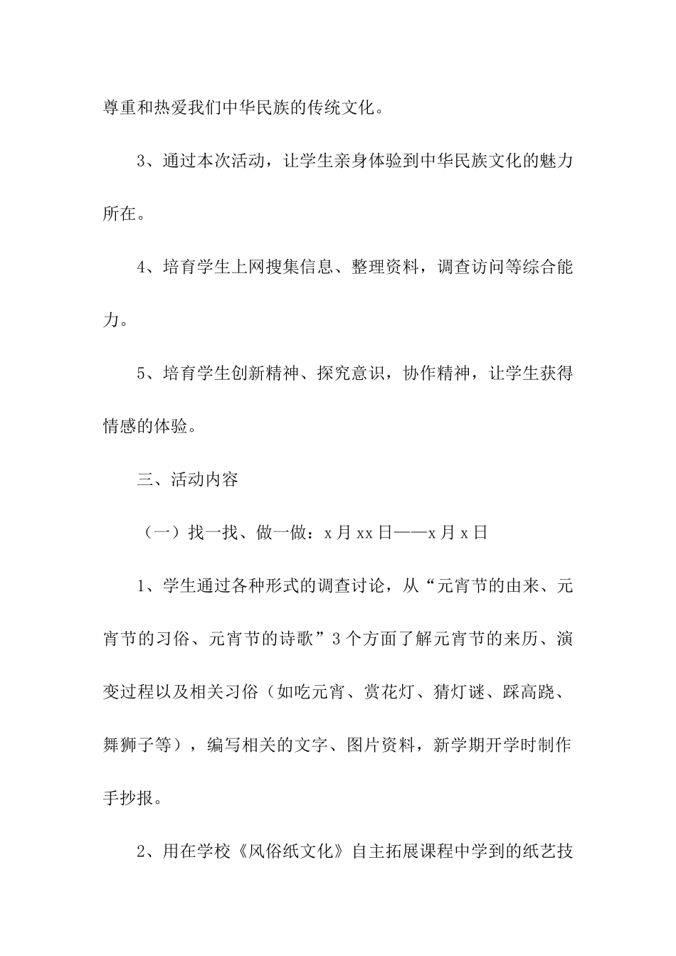 班级元宵节活动策划_第2页