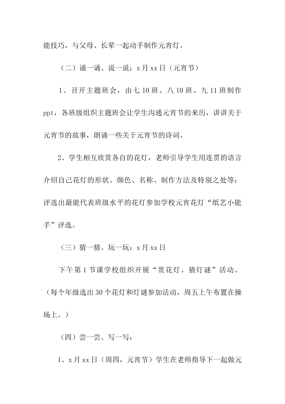 班级元宵节活动策划_第3页