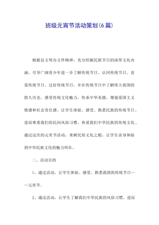 班级元宵节活动策划