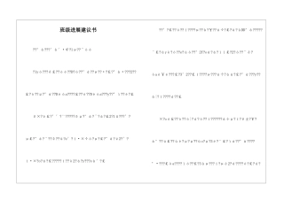 班级发展建议书--