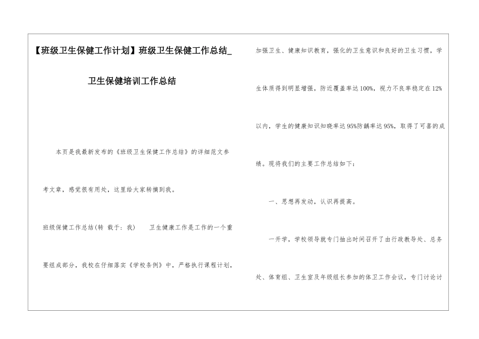 班级卫生保健工作总结卫生保健培训工作总结_第1页