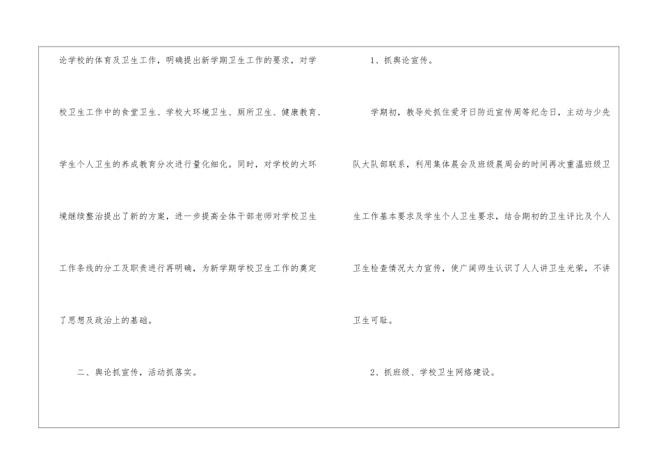 班级卫生保健工作总结卫生保健培训工作总结_第2页