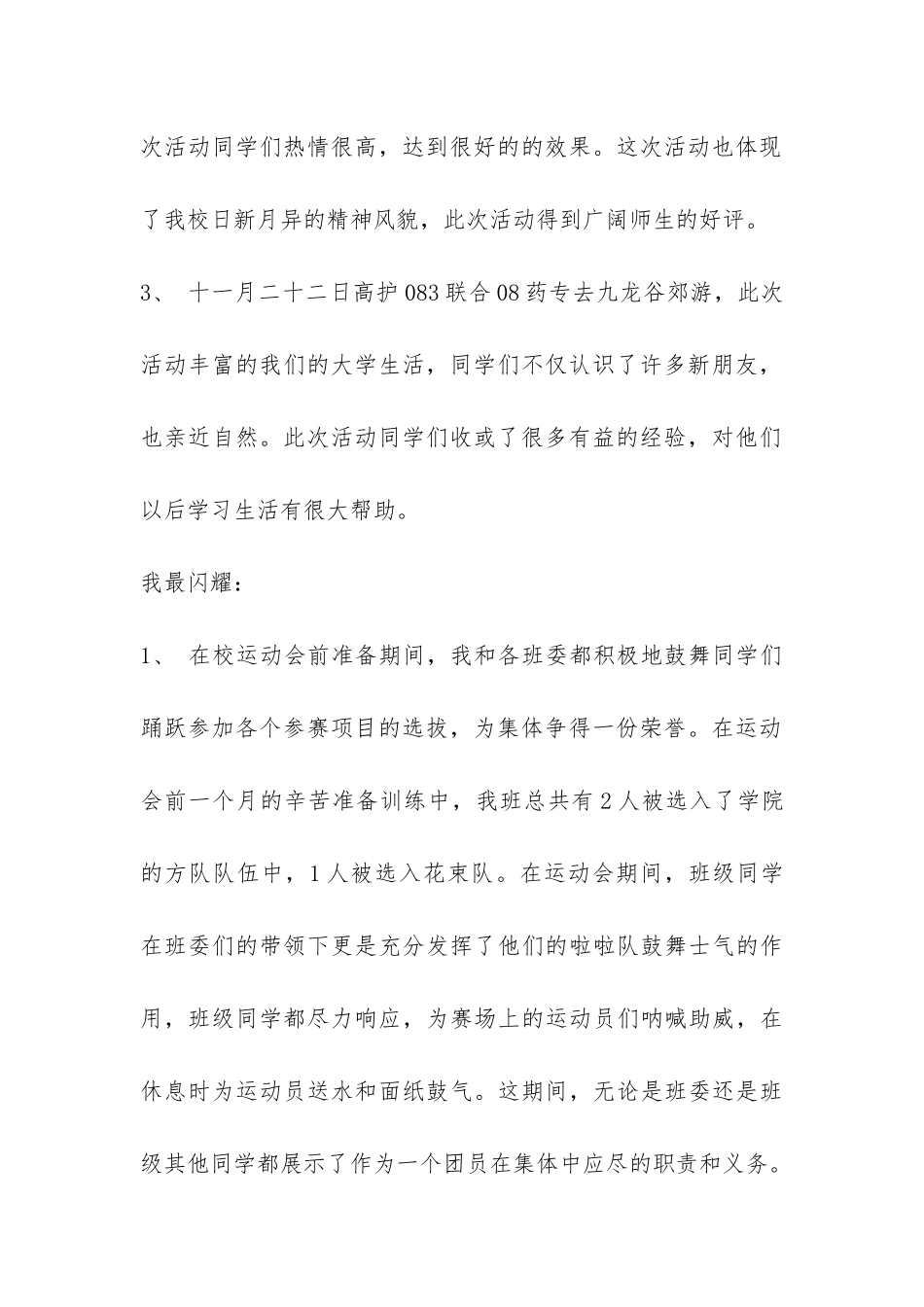 班级团支部工作总结-_第2页