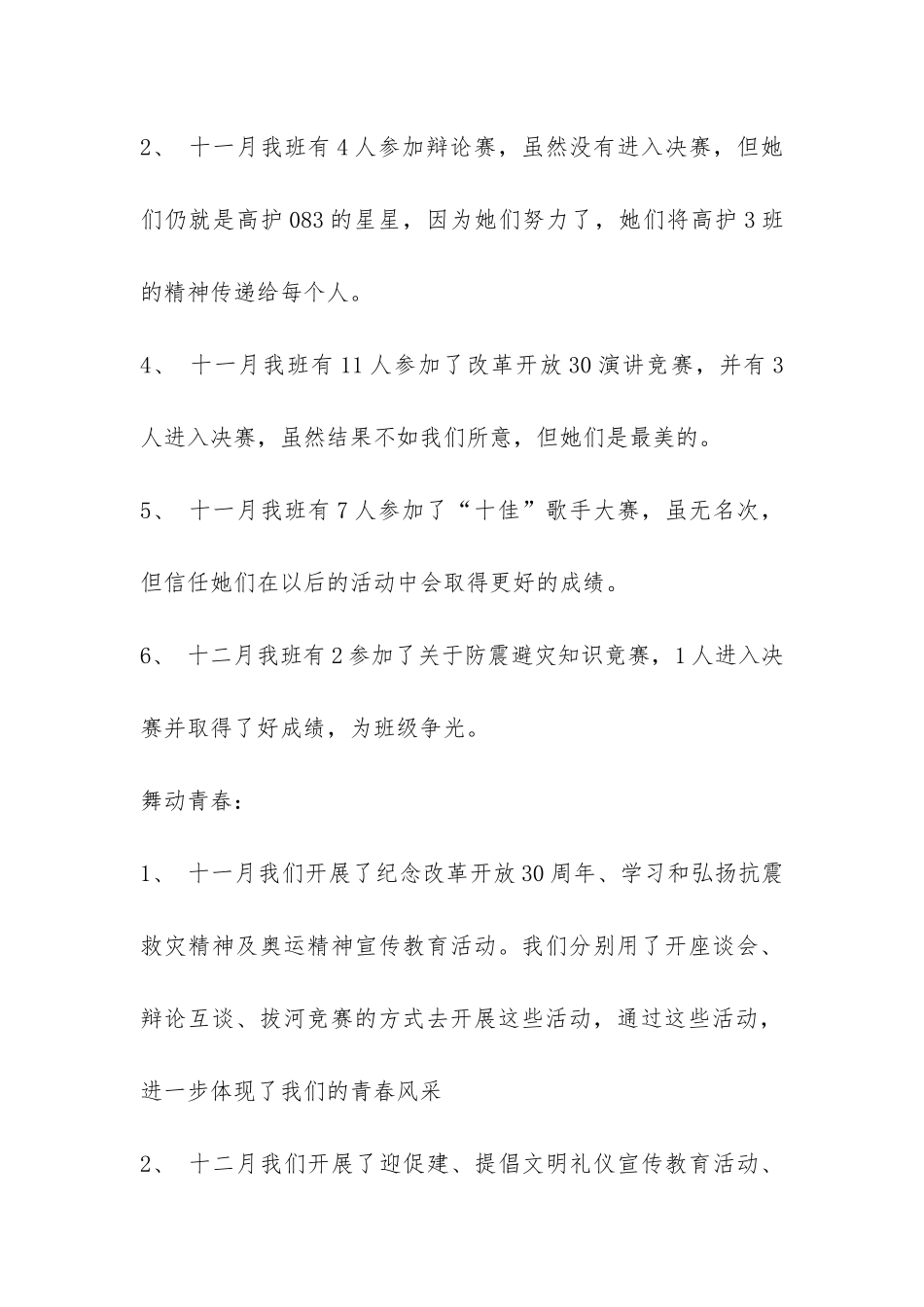 班级团支部工作总结-_第3页
