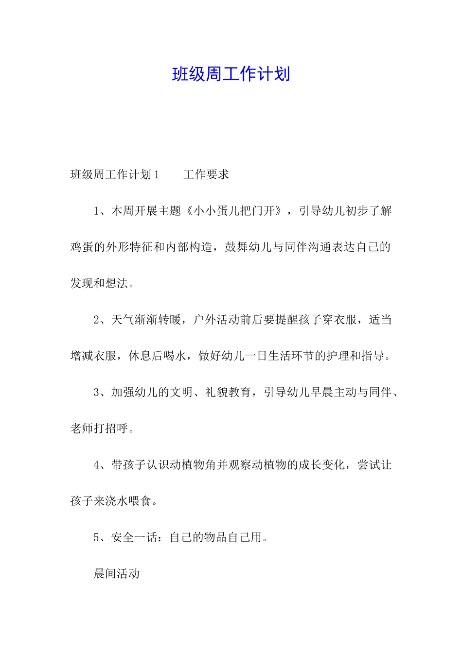 班级周工作计划_第1页