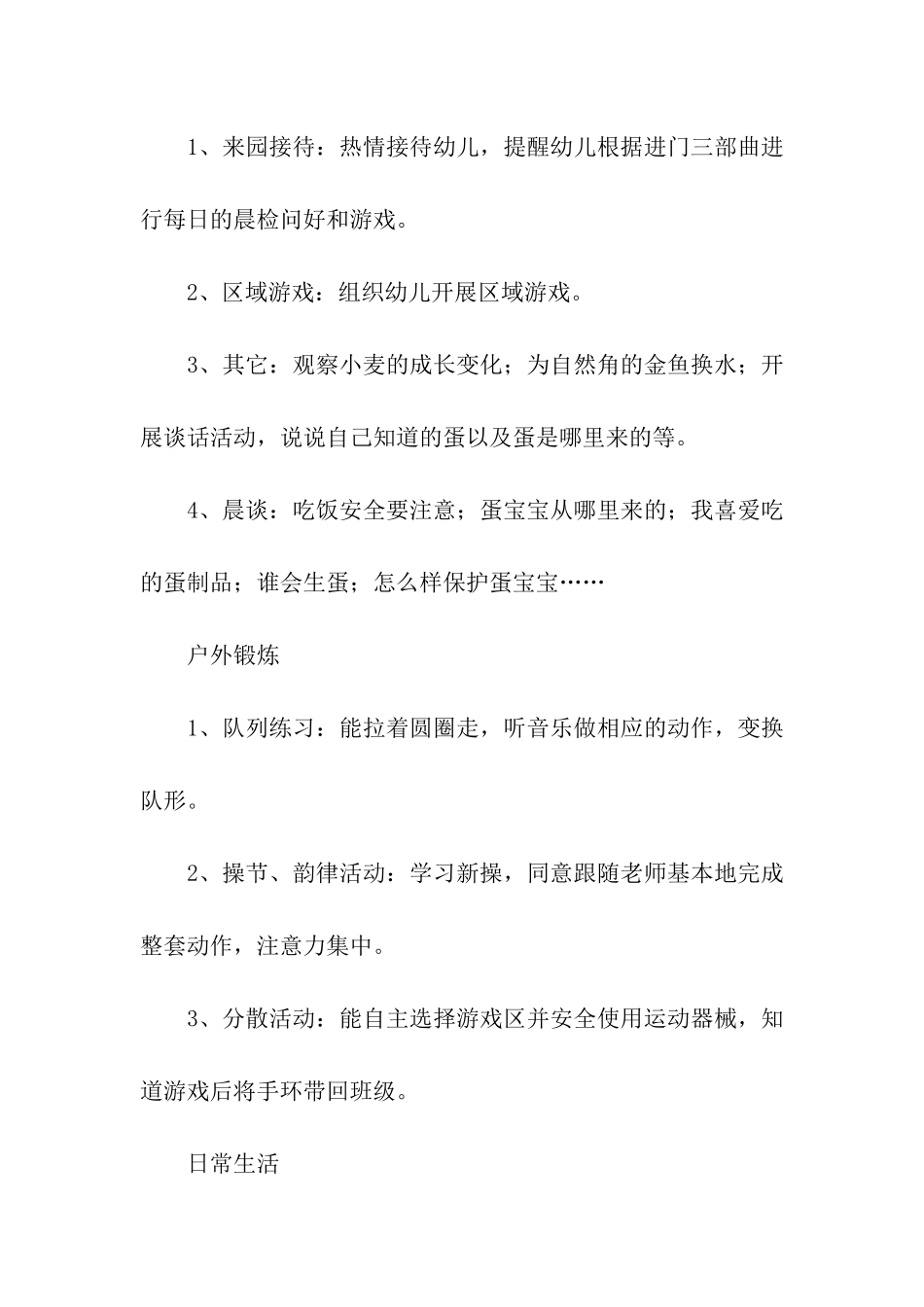 班级周工作计划_第2页