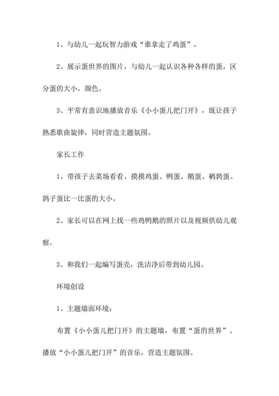 班级周工作计划_第3页