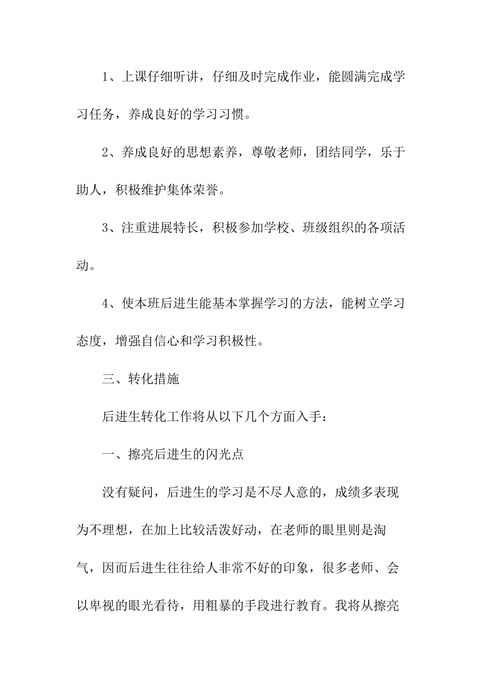班级后进生转化工作计划_第2页