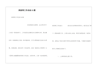 班级周工作总结15篇