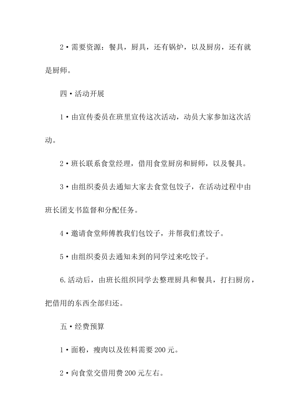 班级包饺子的活动策划书_第2页