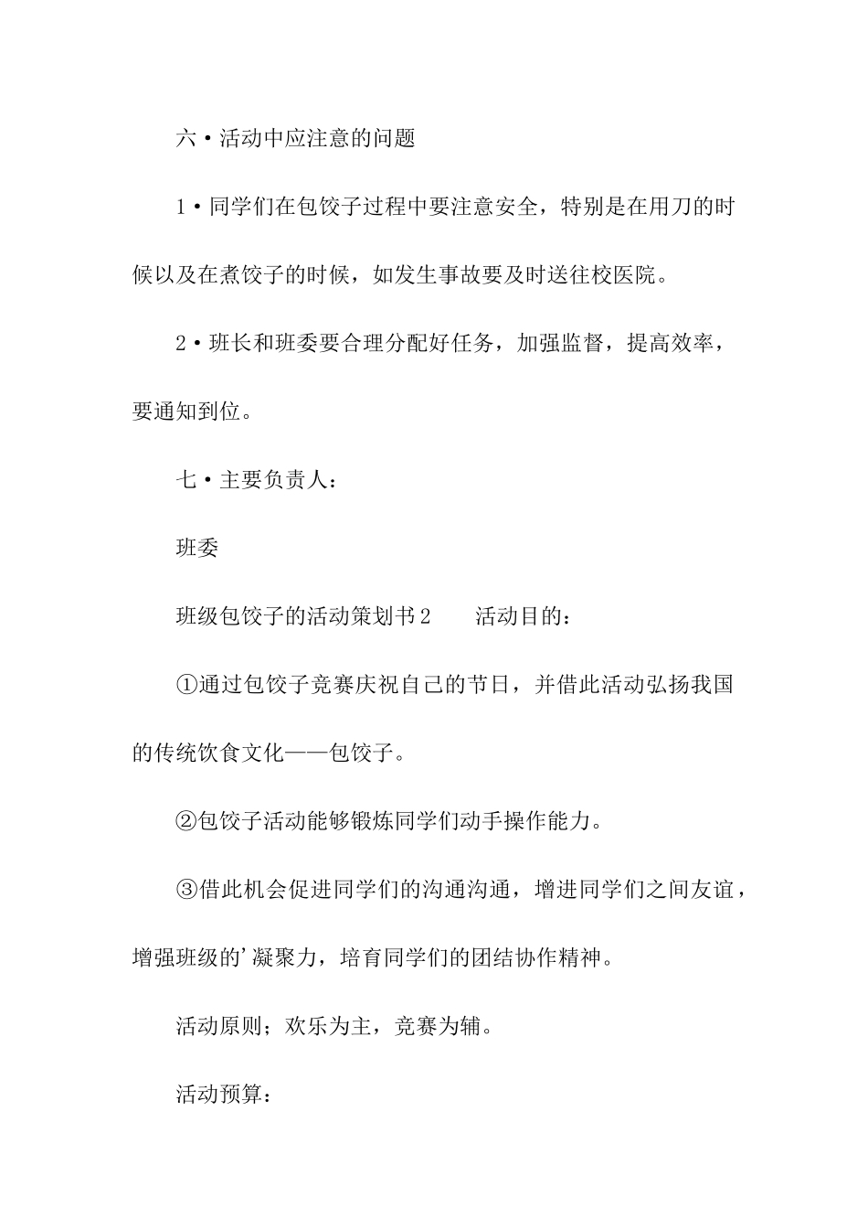 班级包饺子的活动策划书_第3页