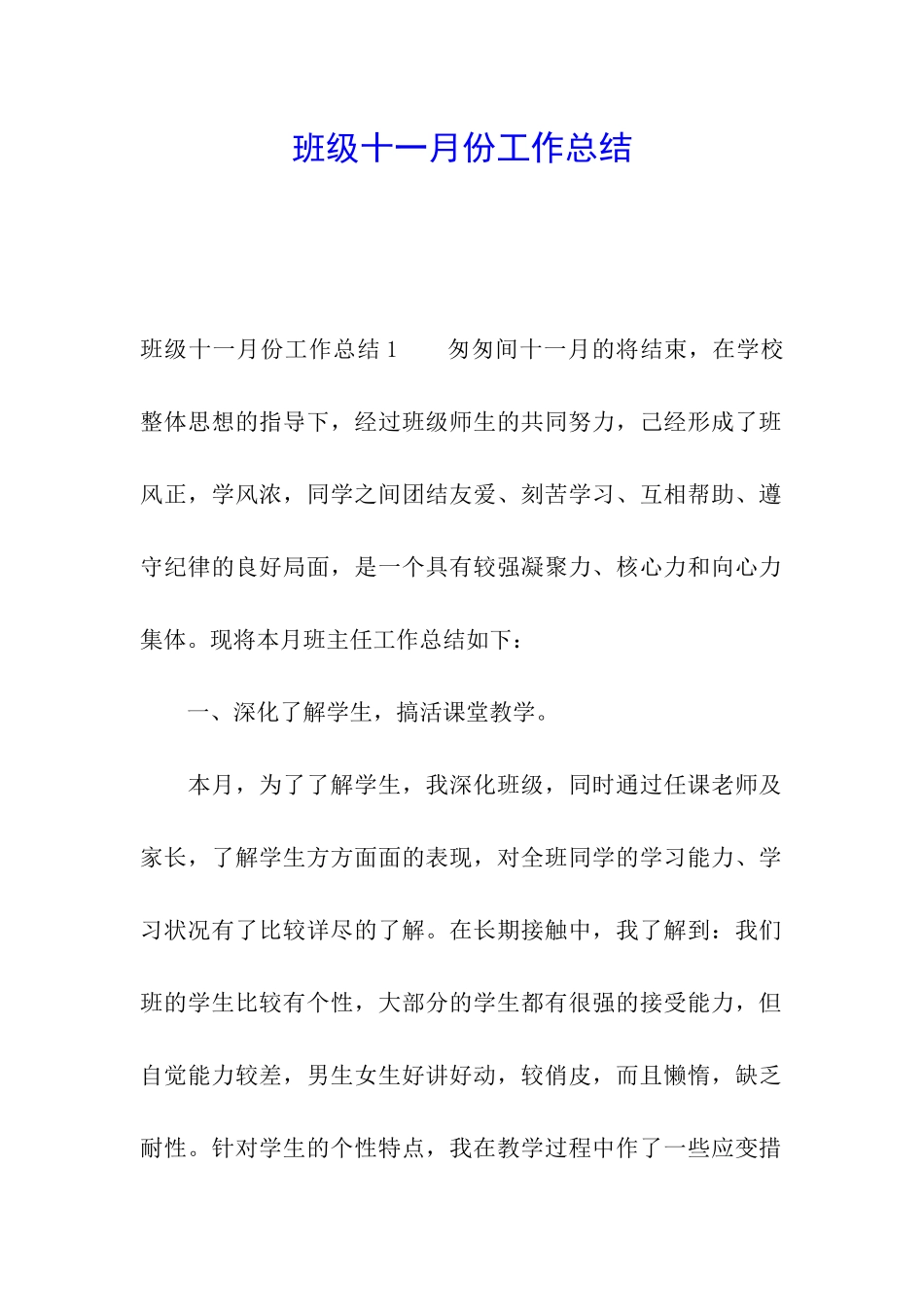 班级十一月份工作总结_第1页