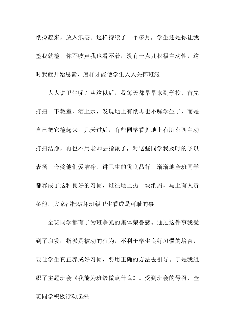 班级十一月份工作总结_第3页