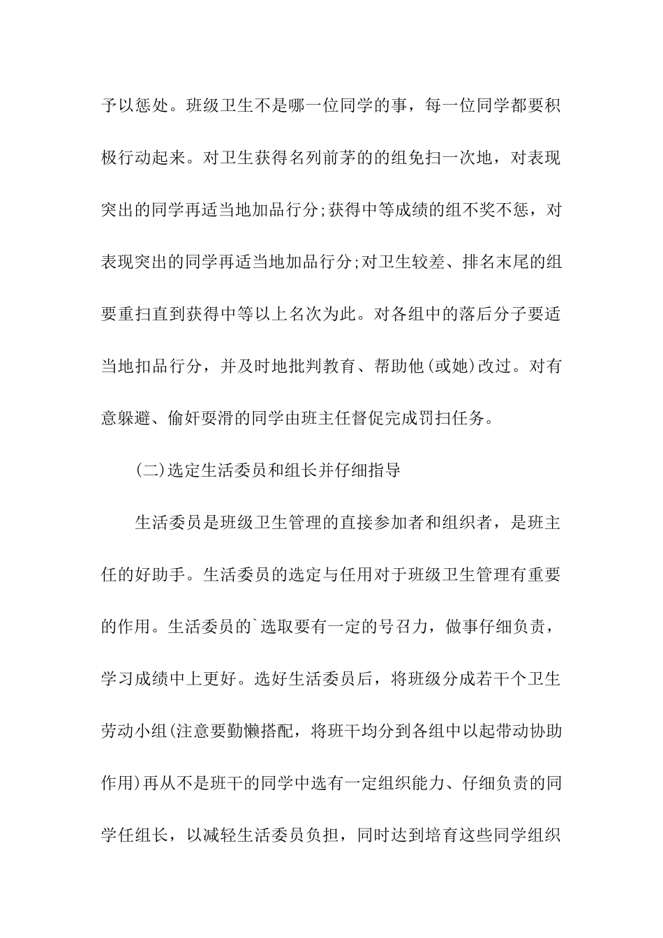 班级卫生情况总结参考_第2页