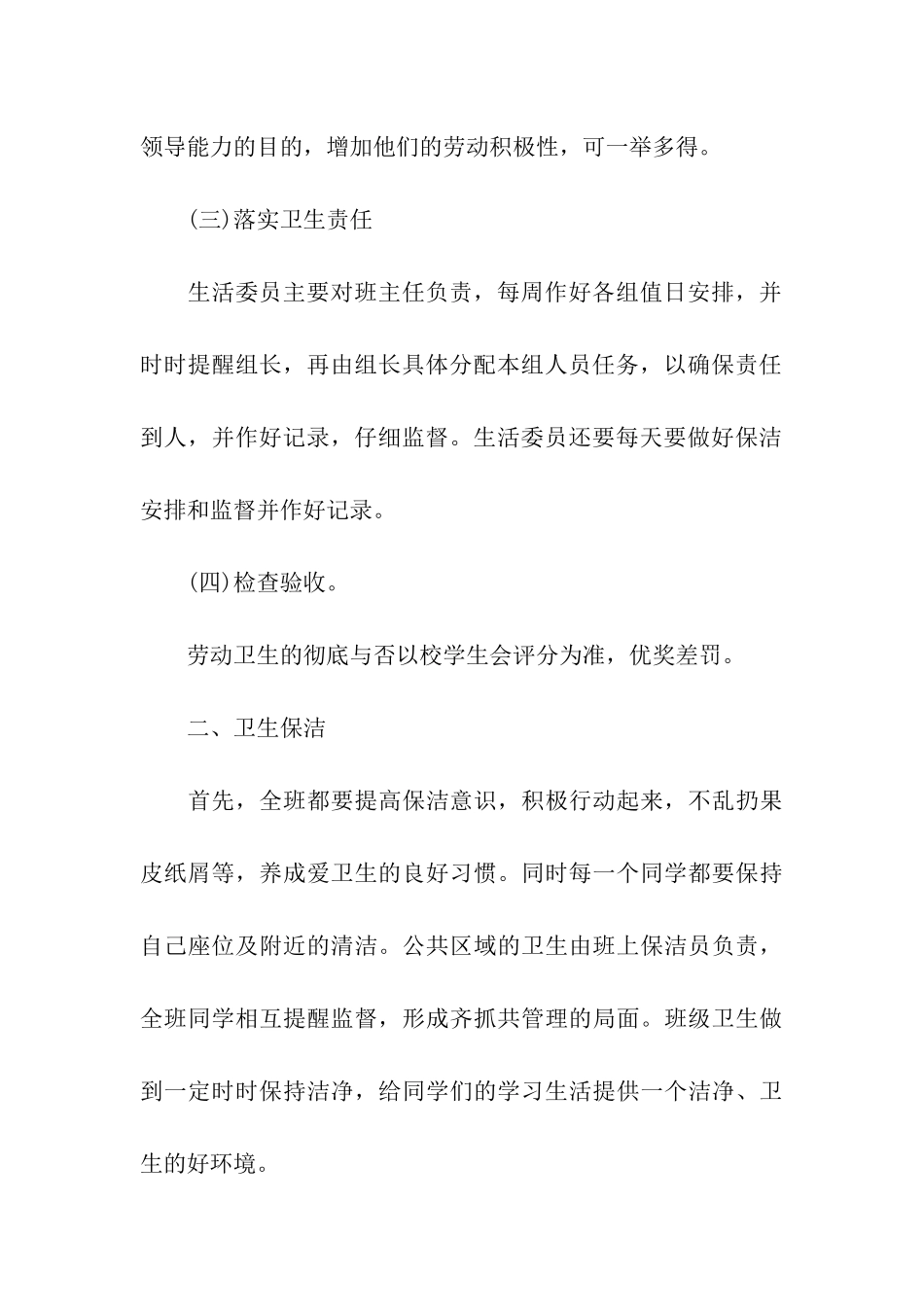 班级卫生情况总结参考_第3页