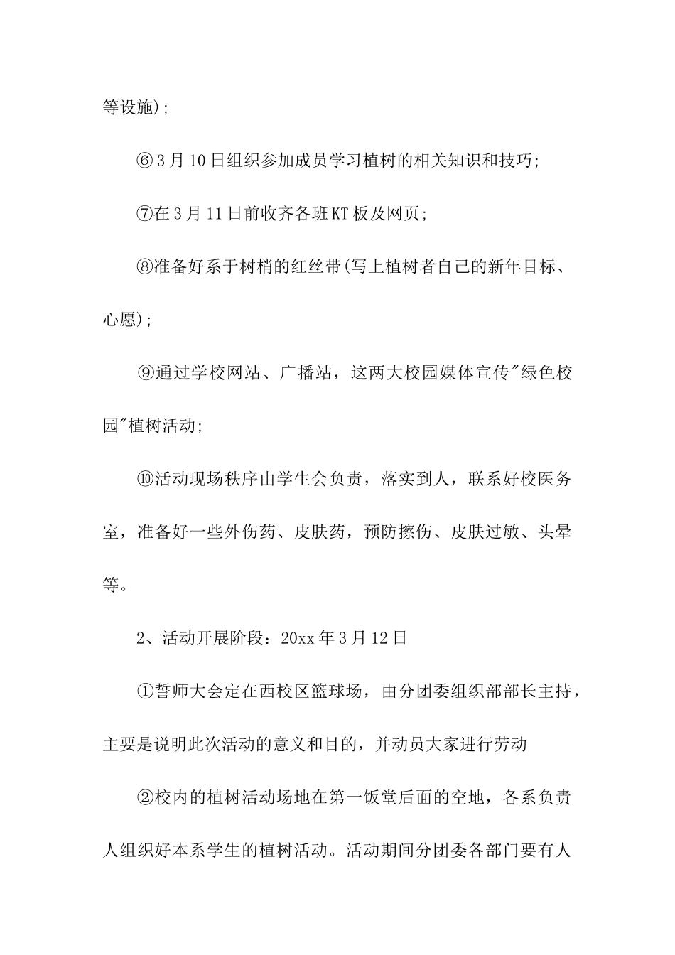 班级创意植树节的活动方案_第3页