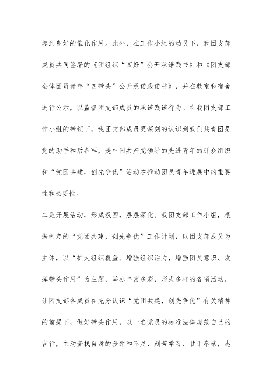 班级团支部“党团共建-创先争优”总结-_第2页