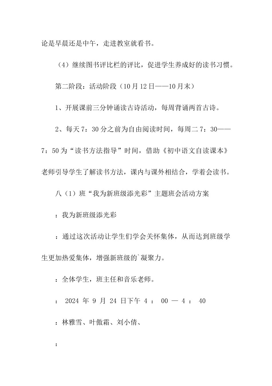 班级团队活动方案_第3页