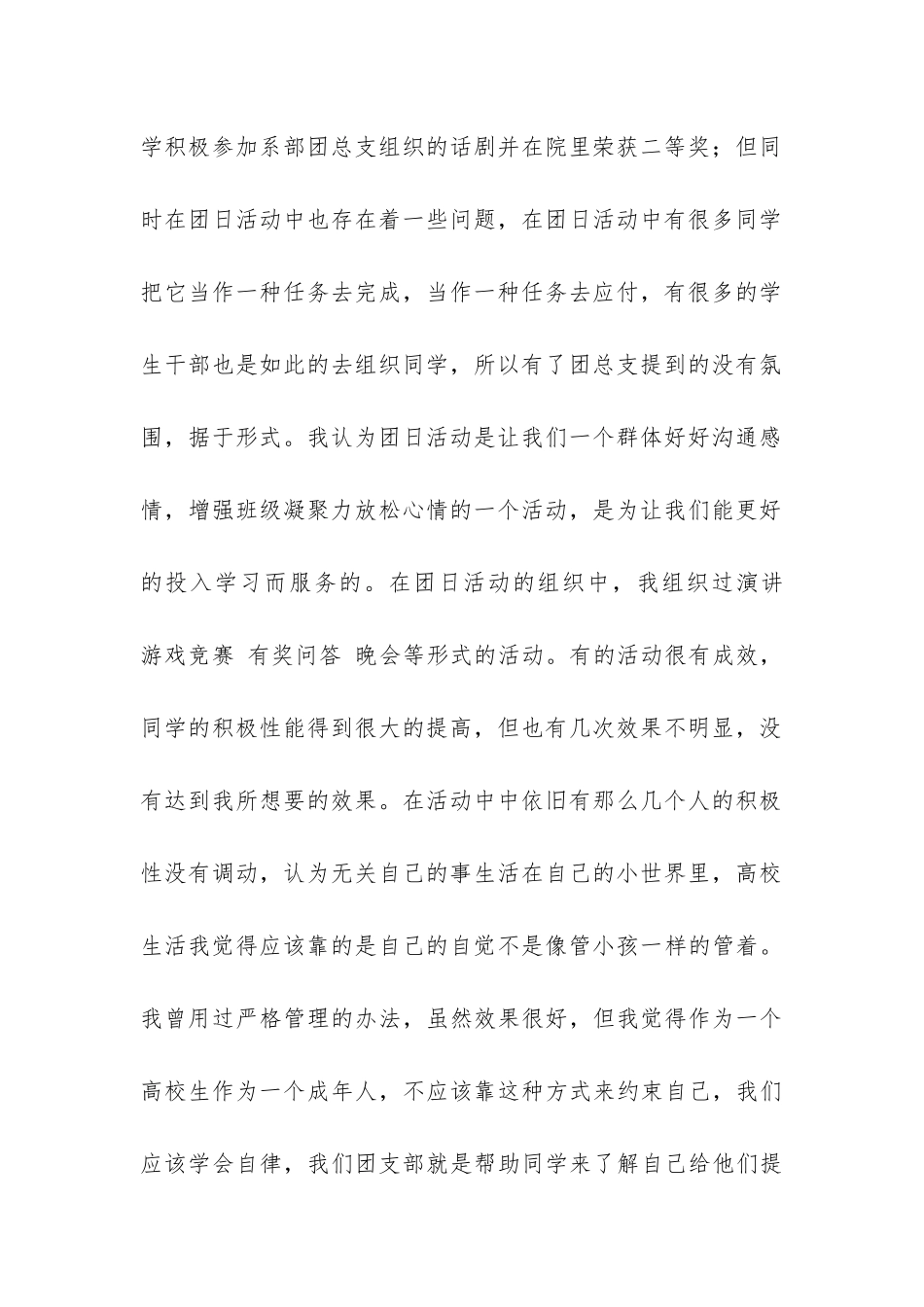 班级团支部书记2024年度工作总结-_第2页