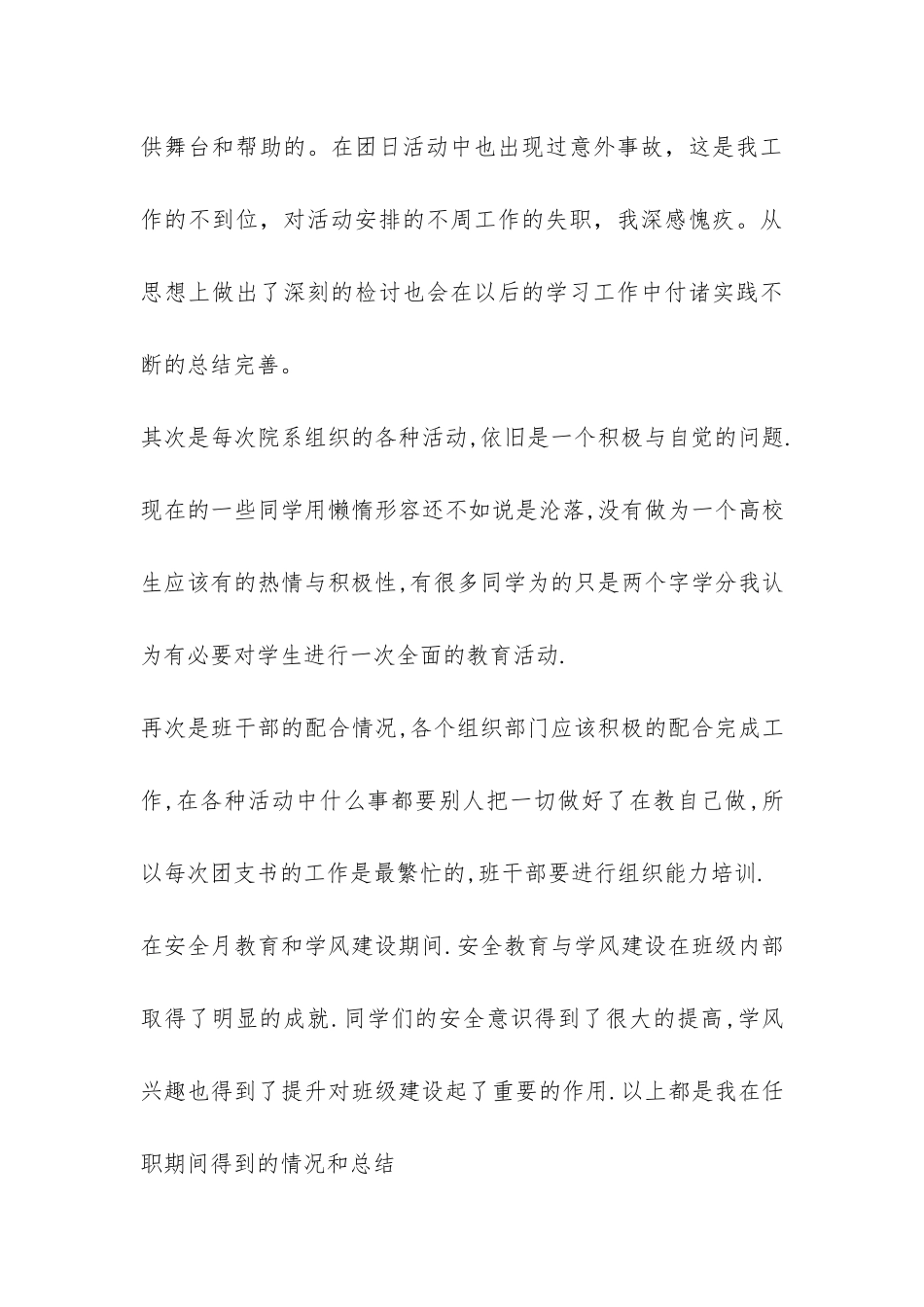 班级团支部书记2024年度工作总结-_第3页