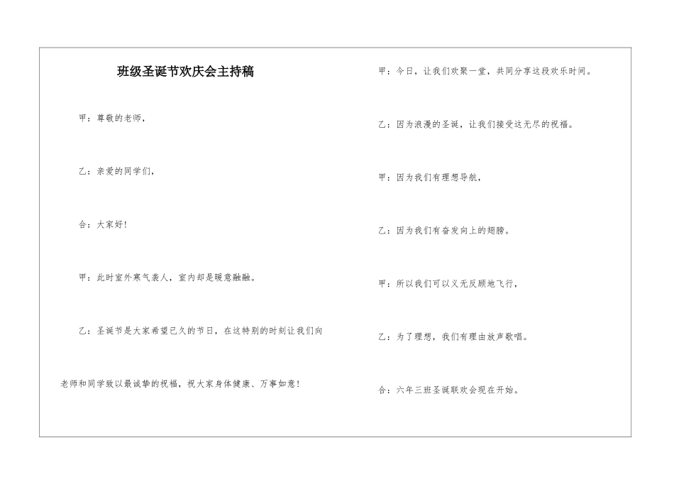 班级圣诞节欢庆会主持稿_第1页