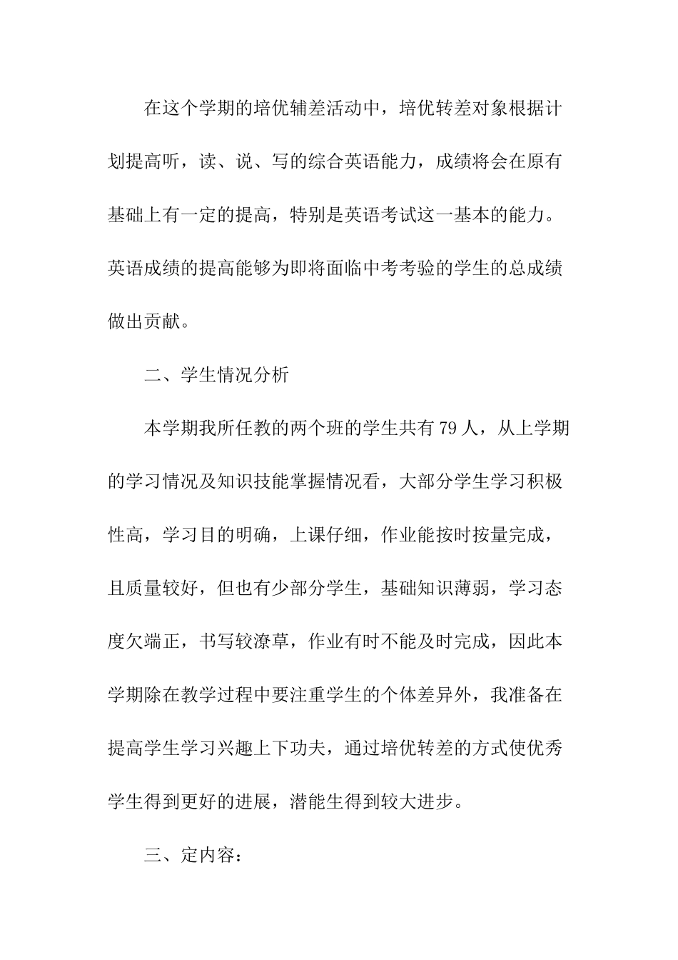 班级培优补差工作计划_第2页