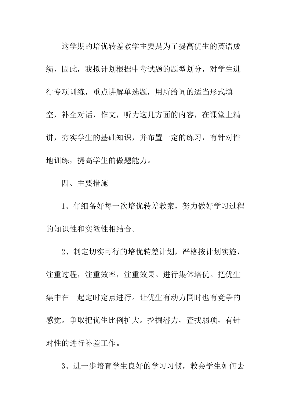 班级培优补差工作计划_第3页