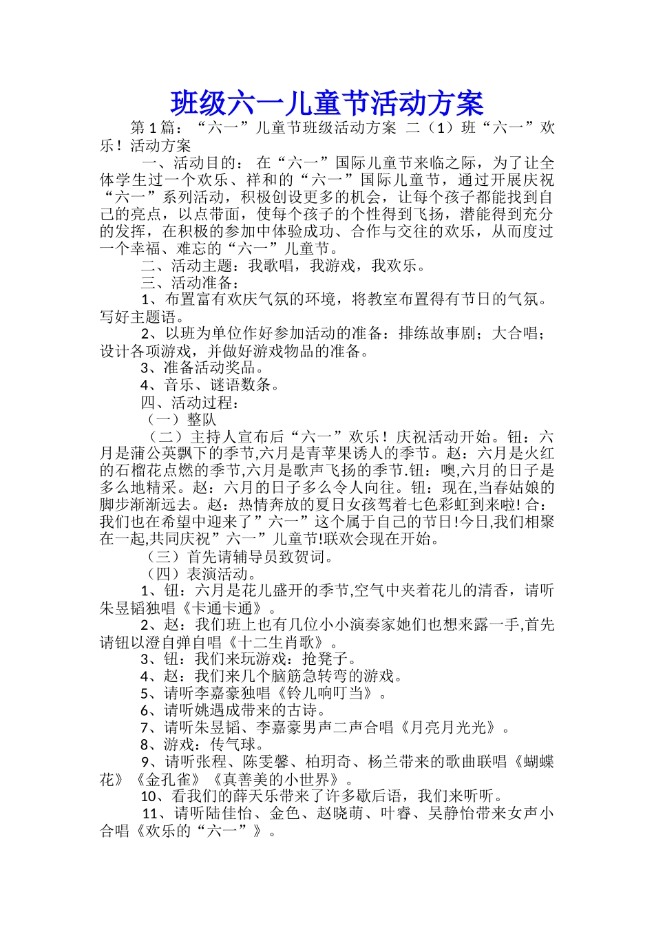 班级六一儿童节活动方案_第1页