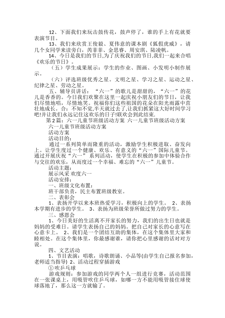 班级六一儿童节活动方案_第2页