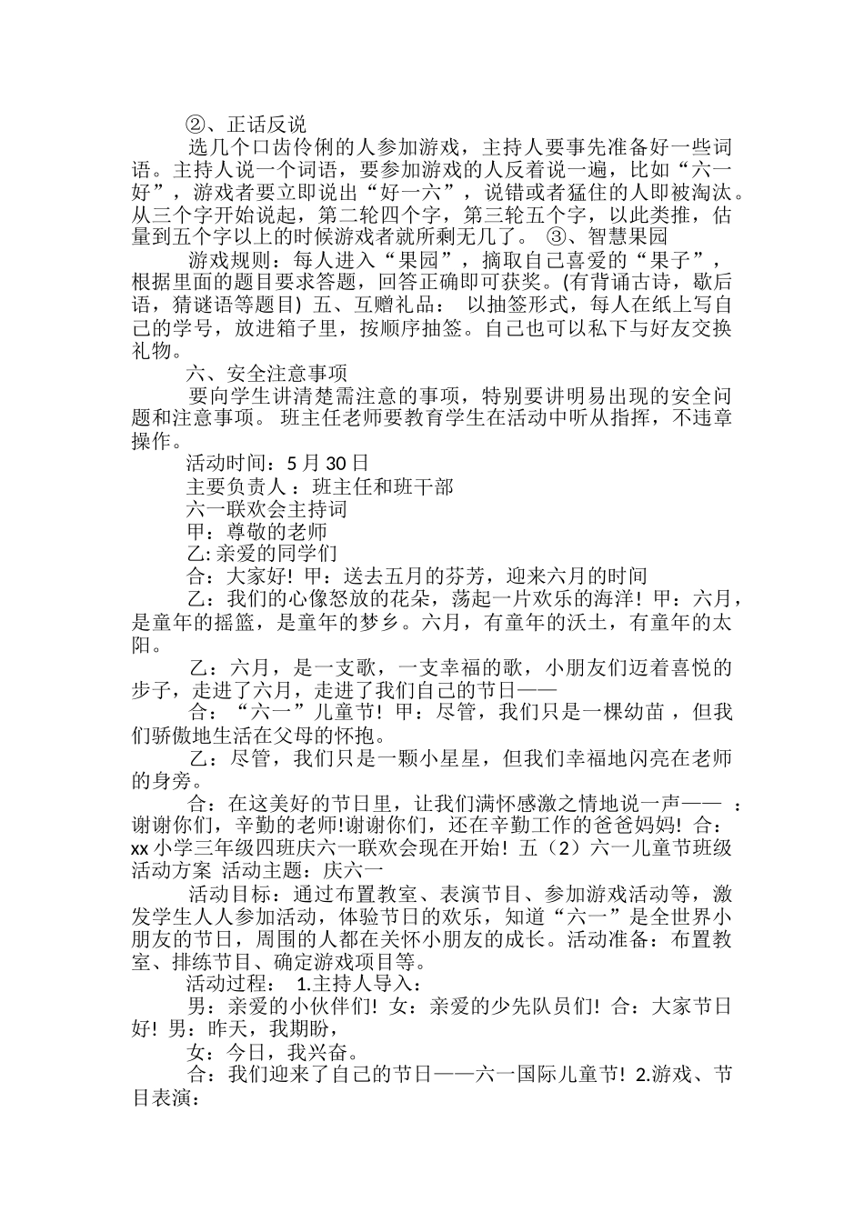 班级六一儿童节活动方案_第3页