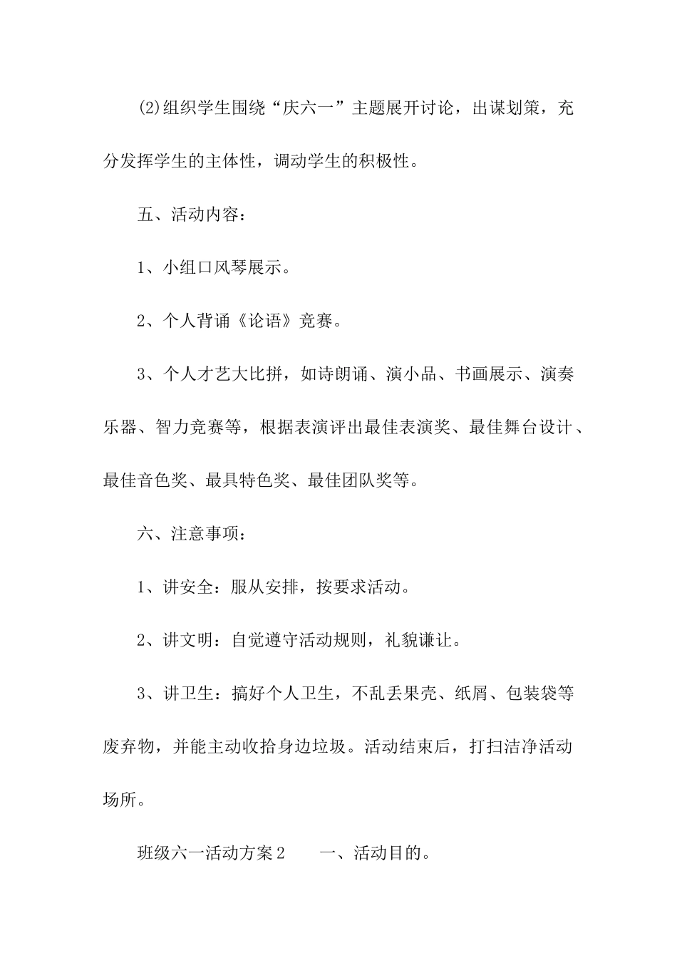 班级六一活动方案_第2页