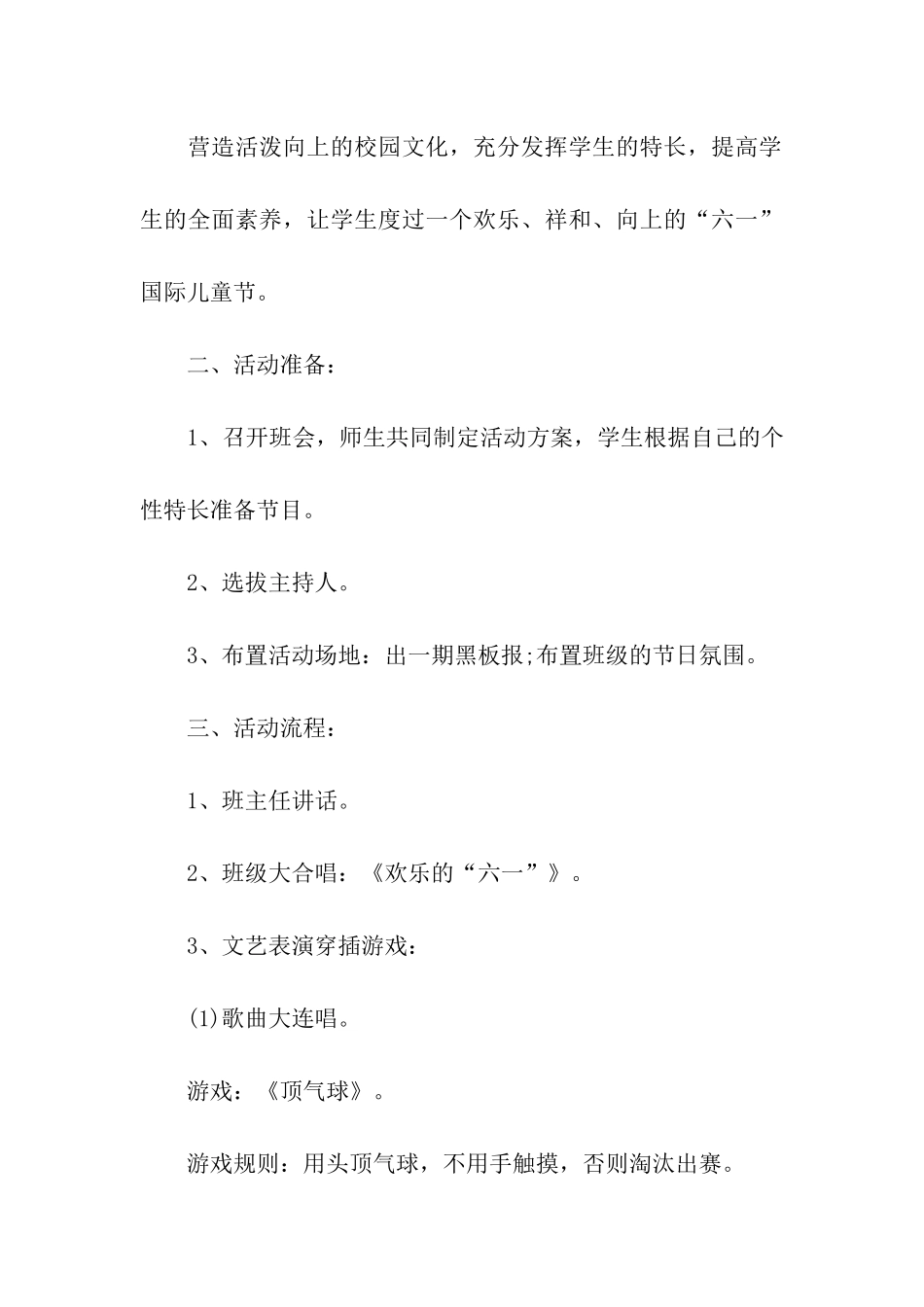 班级六一活动方案_第3页
