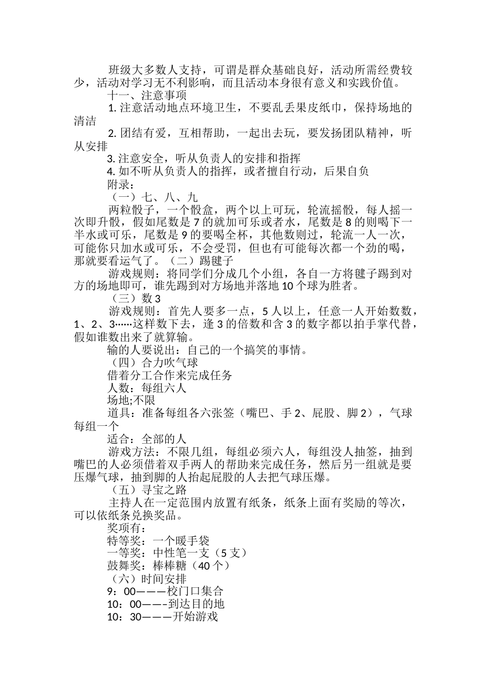 班级外出郊游策划方案_第2页