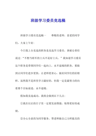 班级学习委员竞选稿